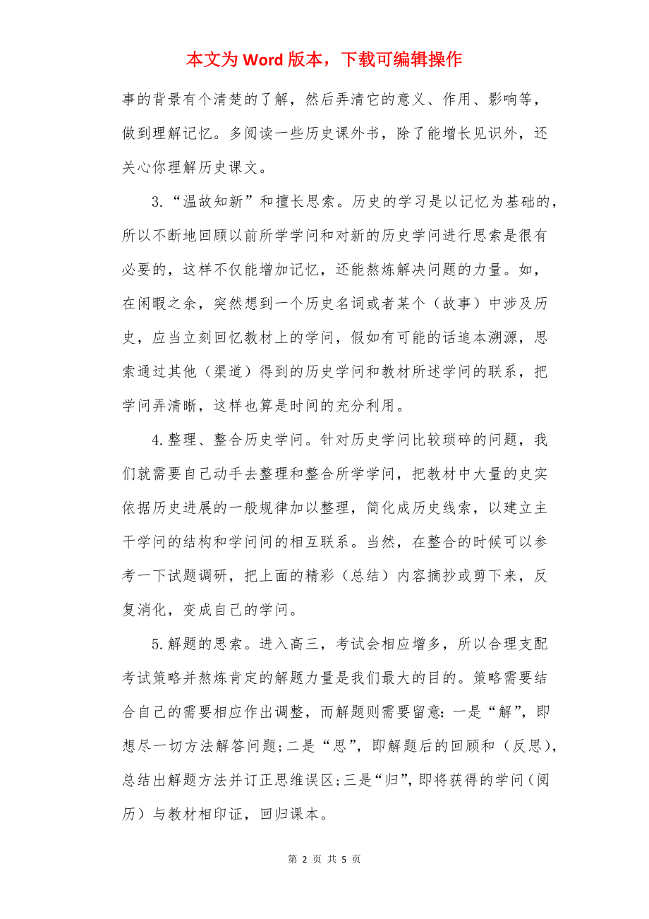 高考历史复习的三大法则.docx_第2页