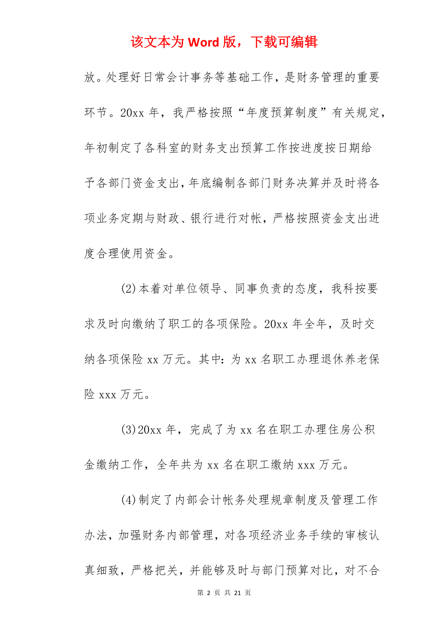 企业会计个人工作心得总结范文.docx_第2页