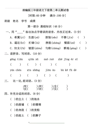 (部编)统编版三年级下册语文试题第二单元测试题(含答案).docx