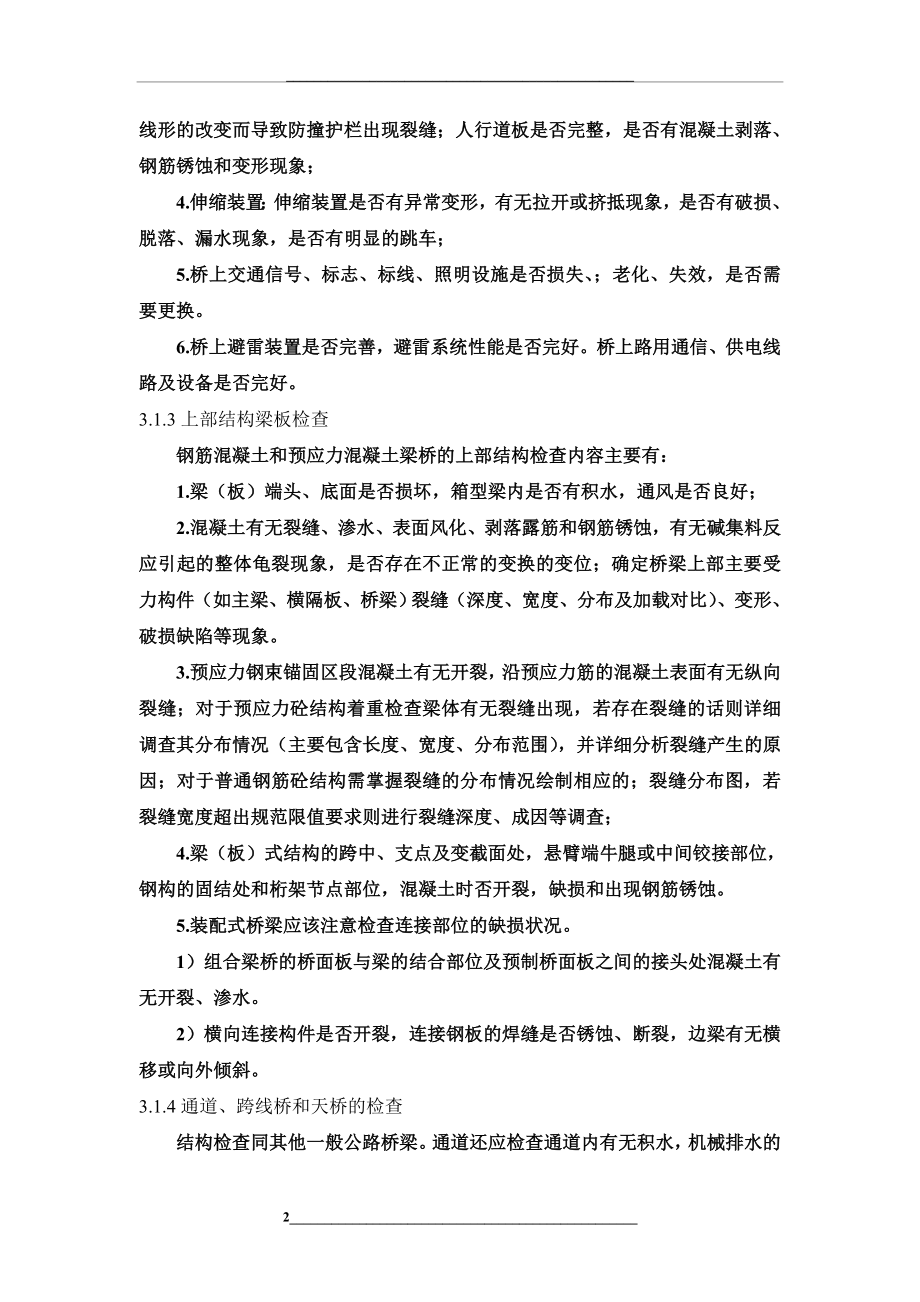 桥梁检测方案介绍.doc_第2页