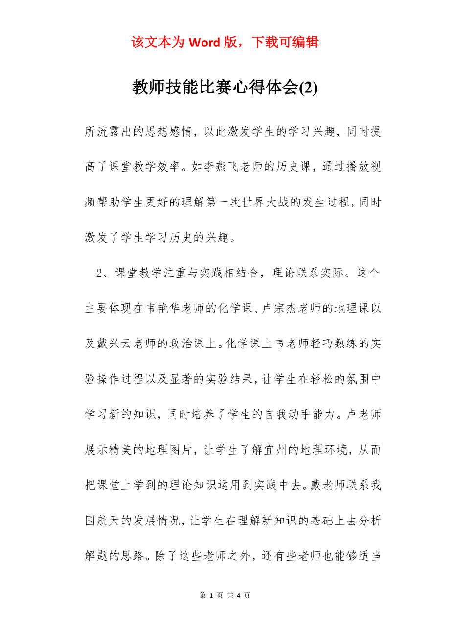 教师技能比赛心得体会(2).docx_第1页