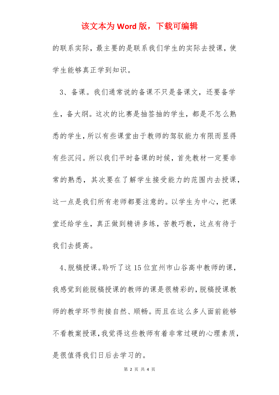 教师技能比赛心得体会(2).docx_第2页