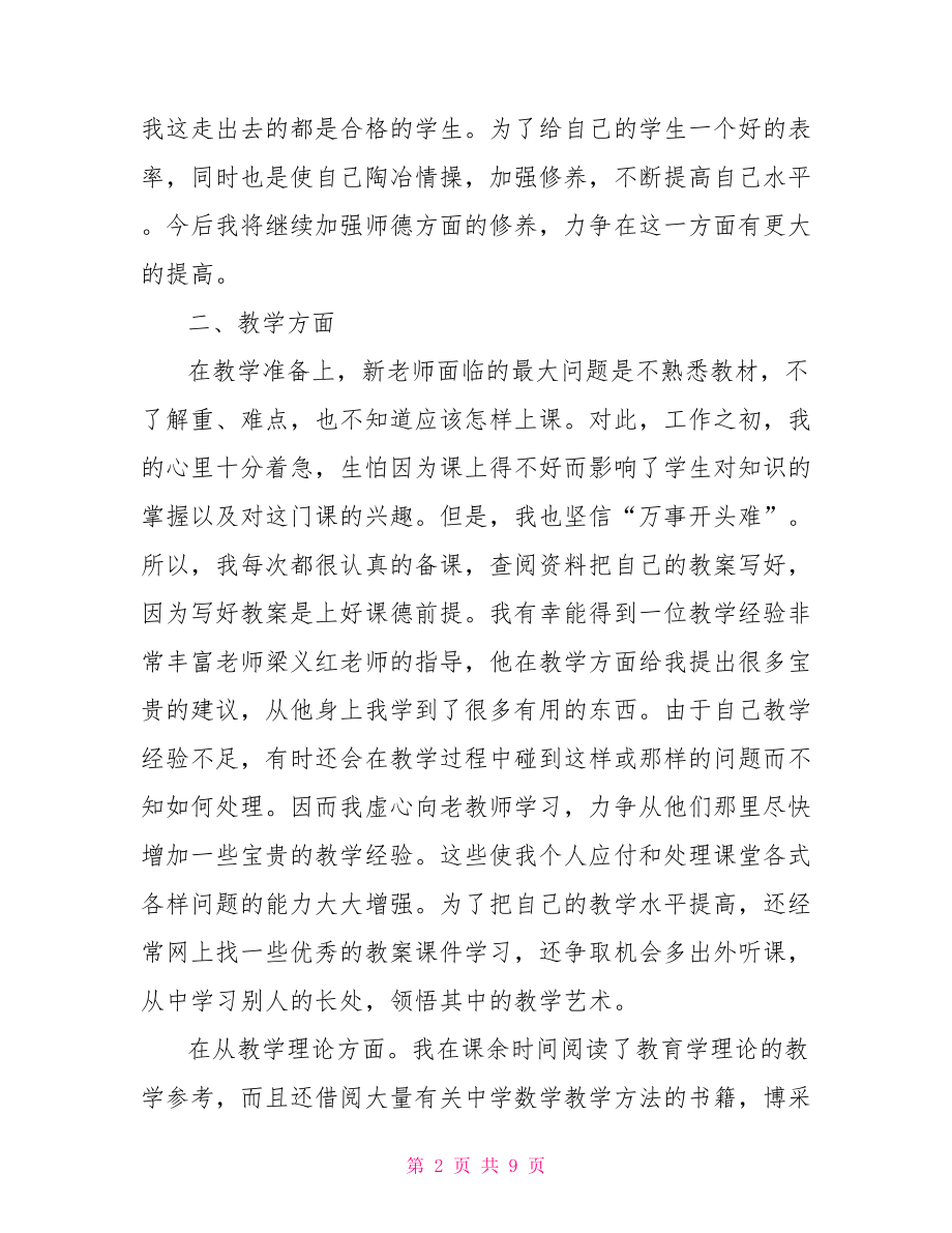 教师试用期工作总结模板工作总结ppt模板.doc_第2页