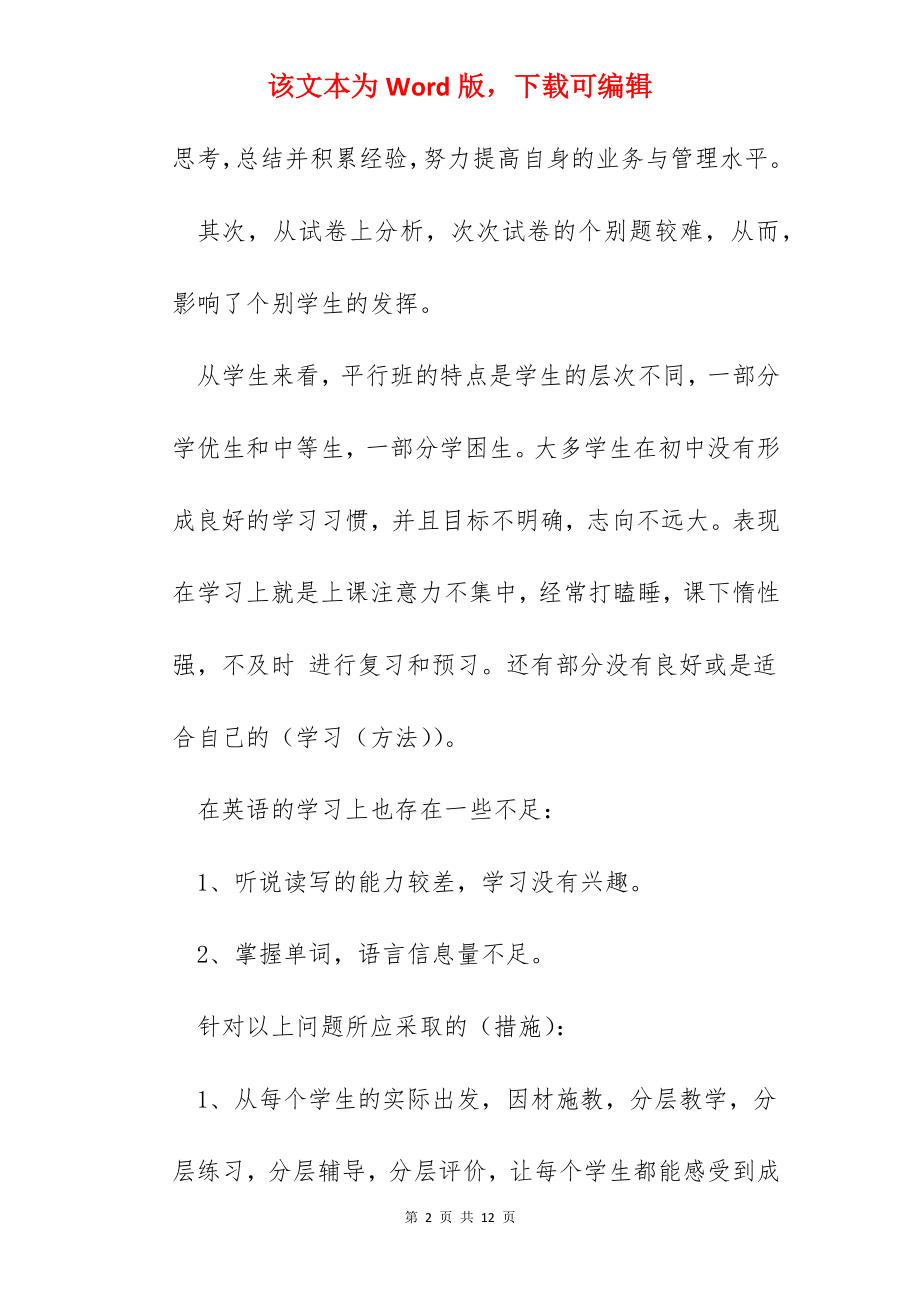 通用的期中考试总结.docx_第2页