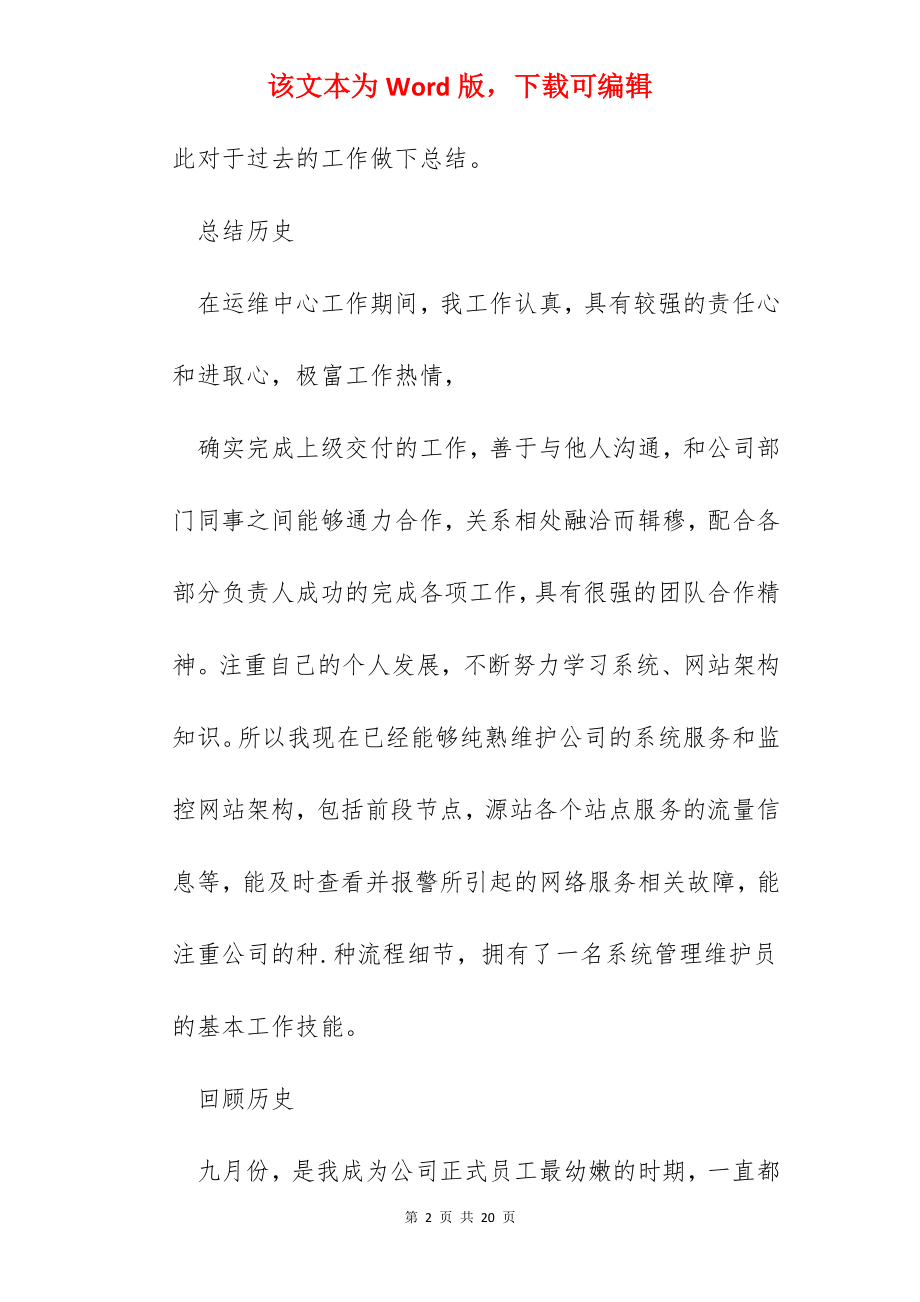 2022新员工年终工作总结收获与感悟.docx_第2页