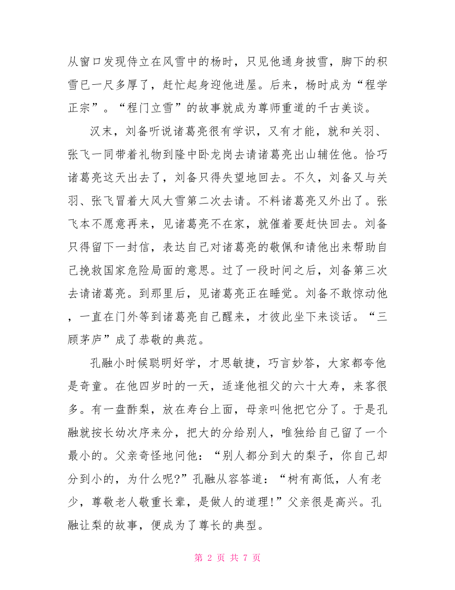 崇德向善演讲稿范文3篇 崇德向善.doc_第2页