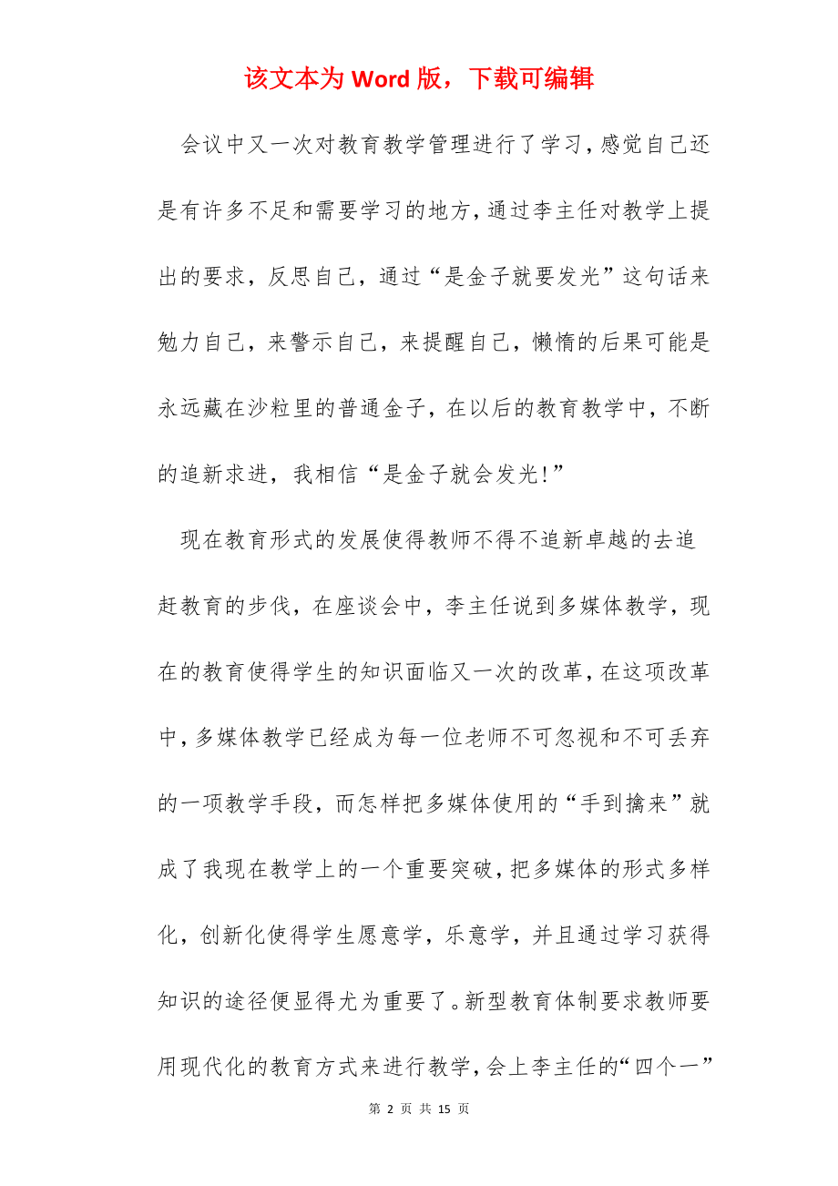 青年教师座谈会教育心得600字.docx_第2页