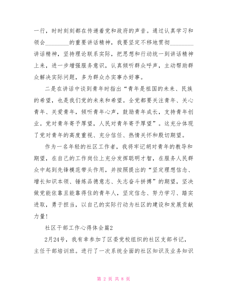 社区干部工作心得体会社区工作者的心得体会.doc_第2页