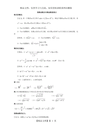 指数对数概念及运算公式.doc