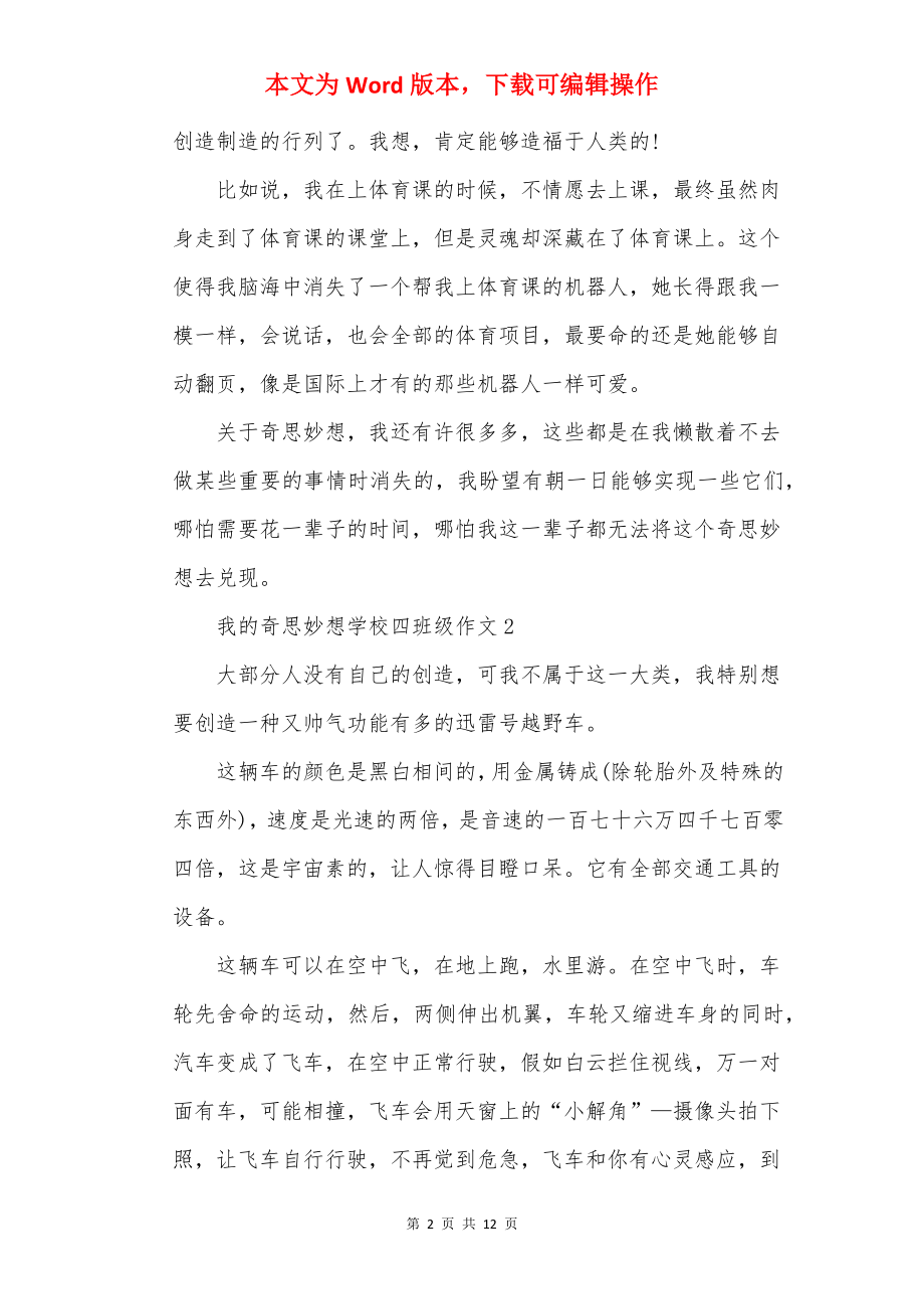 我的奇思妙想小学四年级作文十篇.docx_第2页