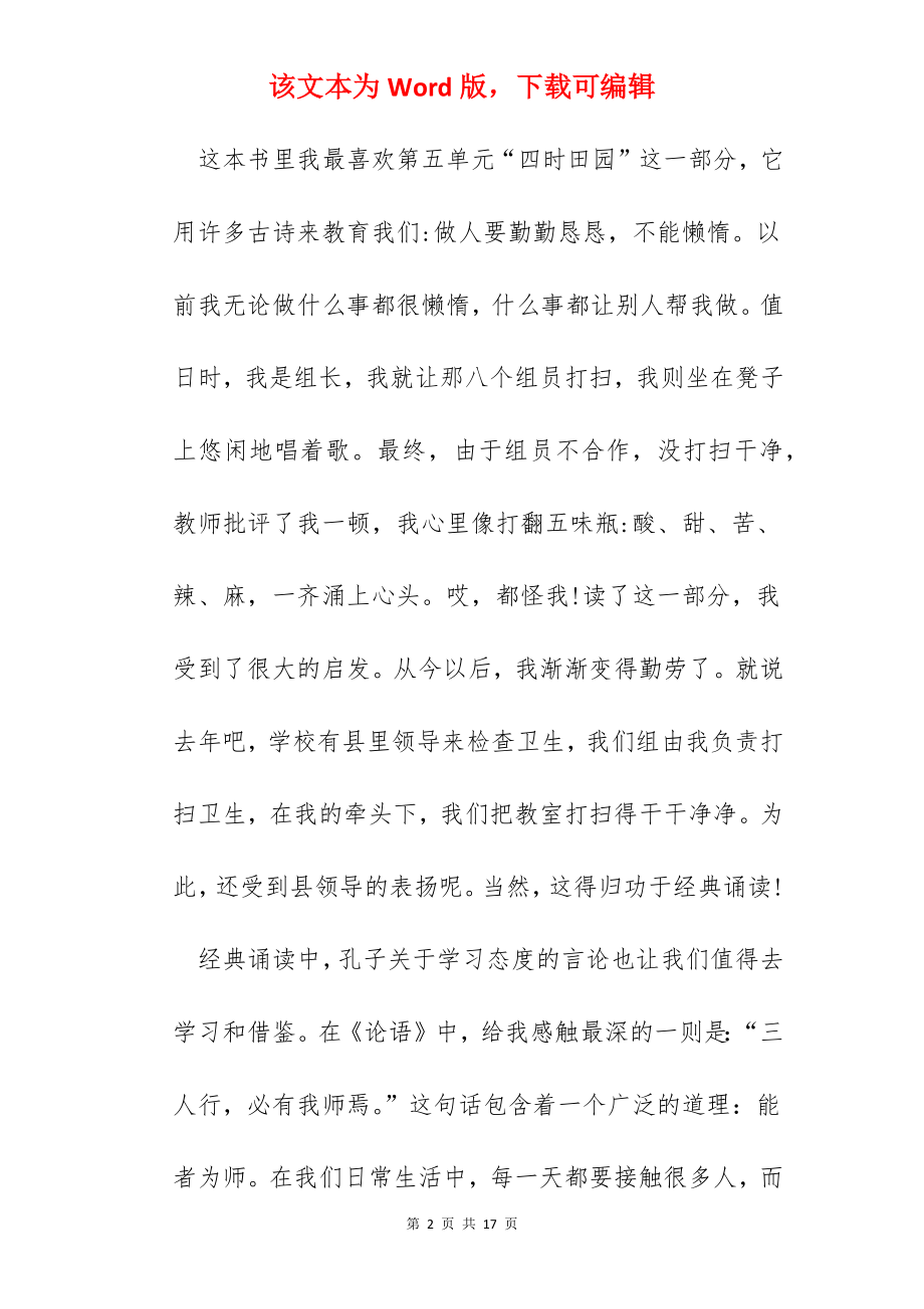 读国学经典读书心得范文五篇.docx_第2页