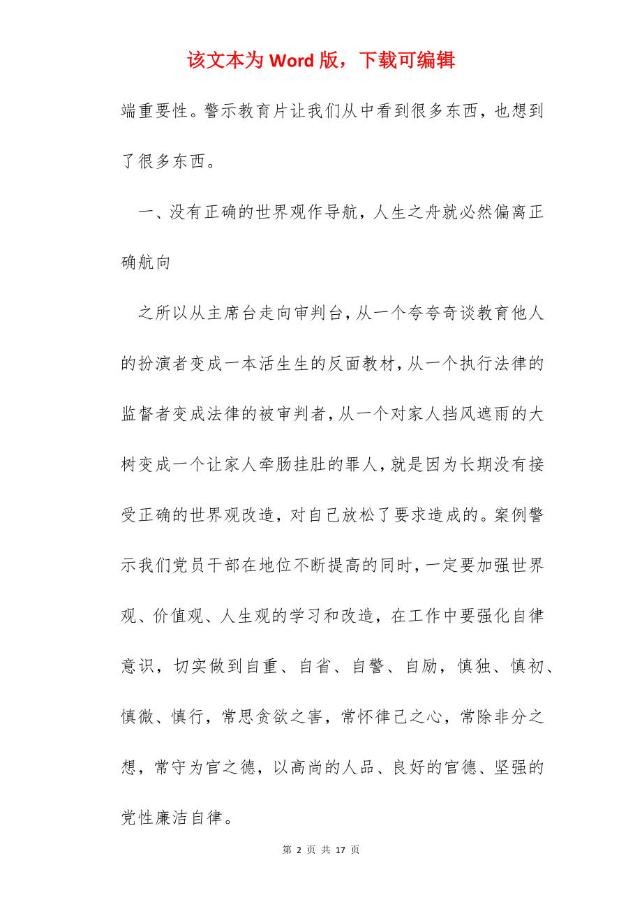 反腐倡廉警示教育片观后感心得范文.docx_第2页