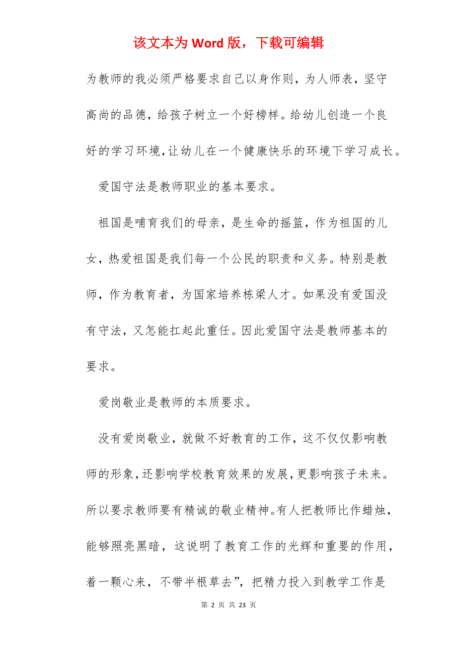 师德师风教育心得600字.docx_第2页