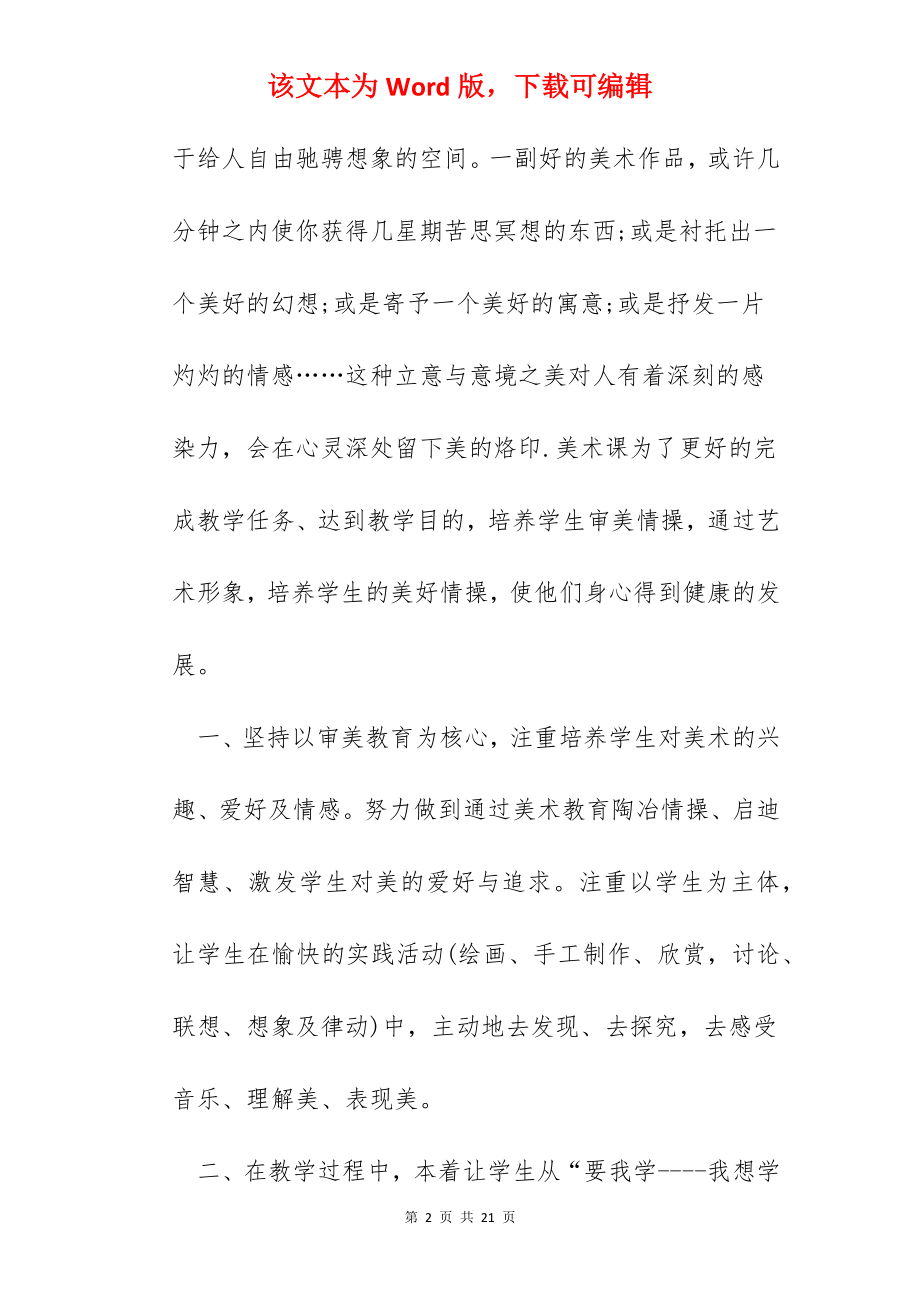 2022初中美术教师个人工作总结10篇.docx_第2页