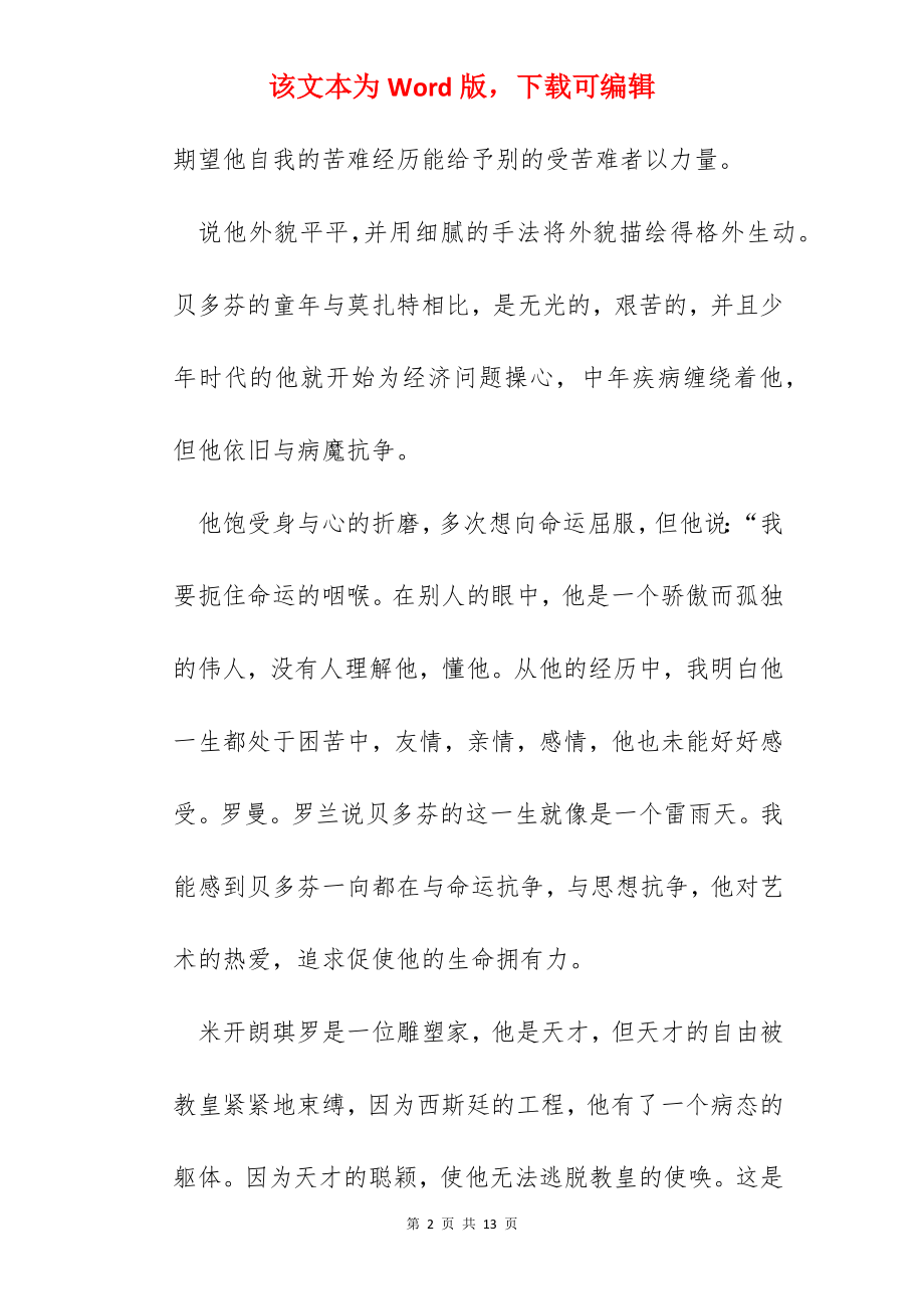 名人传心得体会范文五篇.docx_第2页