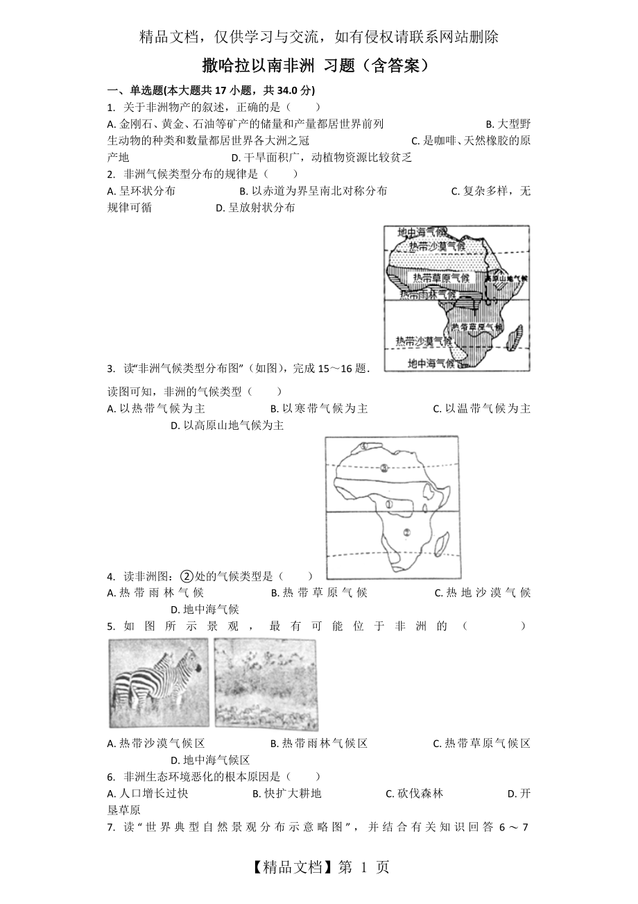 撒哈拉以南非洲-习题(含答案).docx_第1页