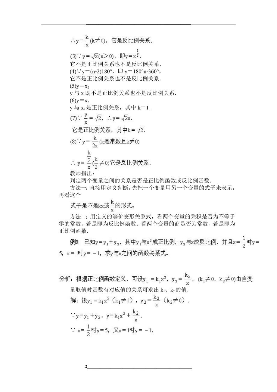 正比例函数和反比例函数习题课.doc_第2页