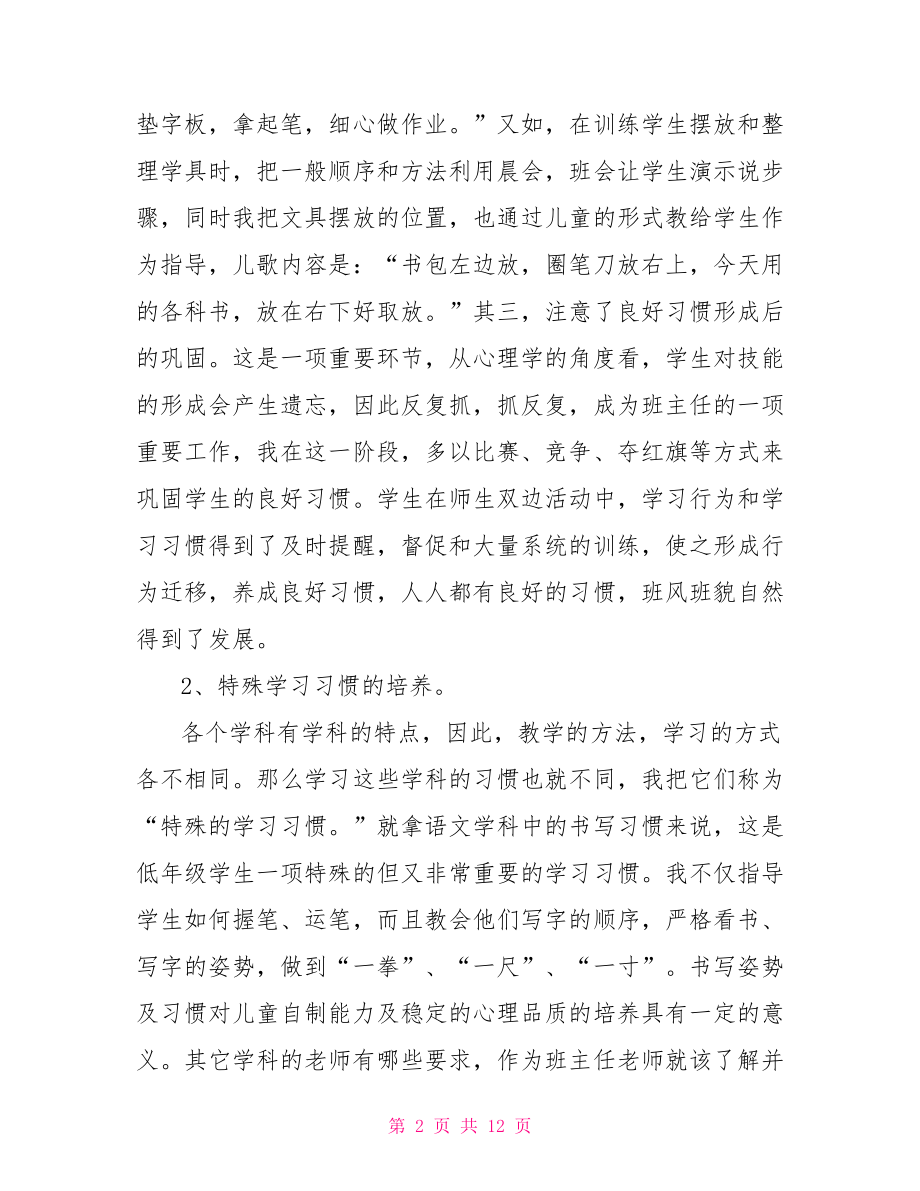 一年级班主任工作心得一年级班主任心得总结.doc_第2页