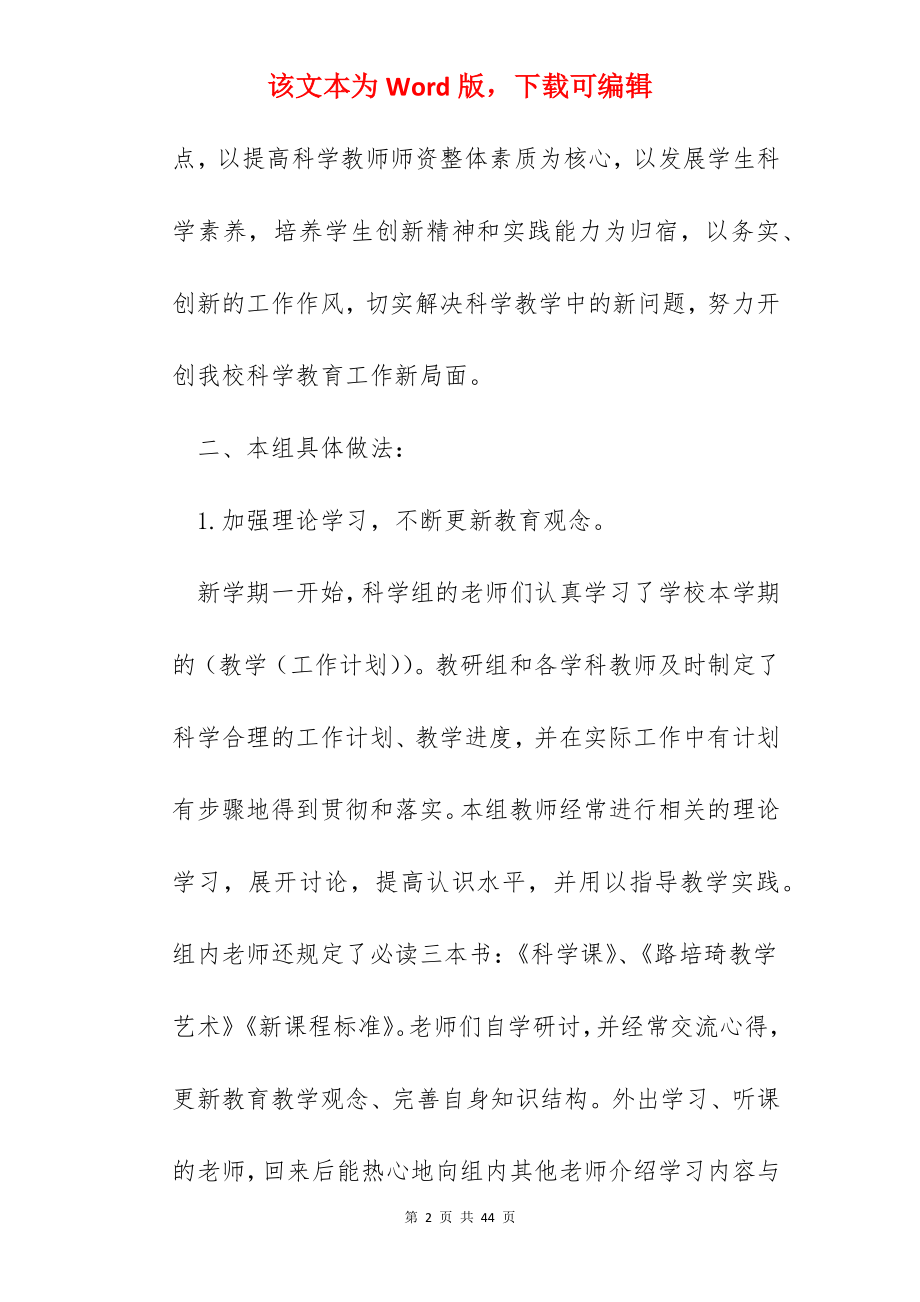 老师学期教研工作总结10篇.docx_第2页