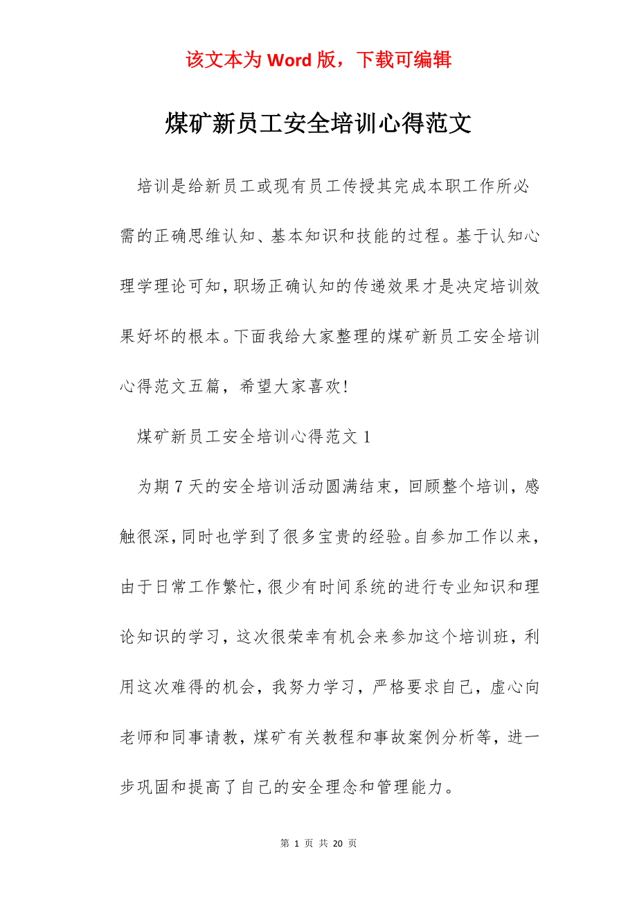 煤矿新员工安全培训心得范文.docx_第1页