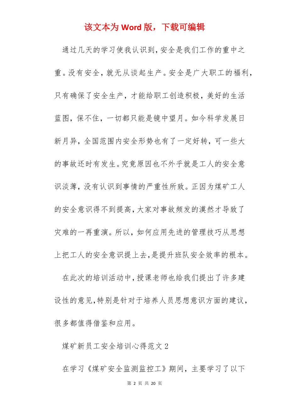 煤矿新员工安全培训心得范文.docx_第2页