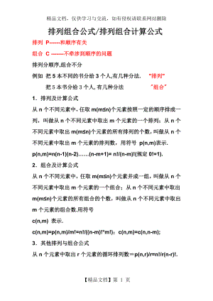 排列组合和排列组合计算公式..doc