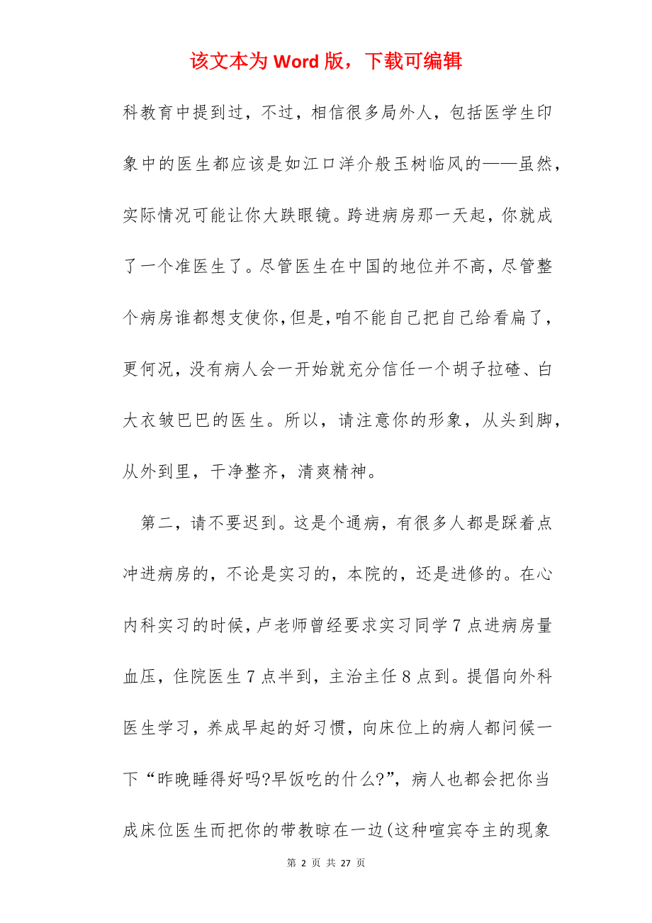 临床医学生暑期社会实践心得.docx_第2页