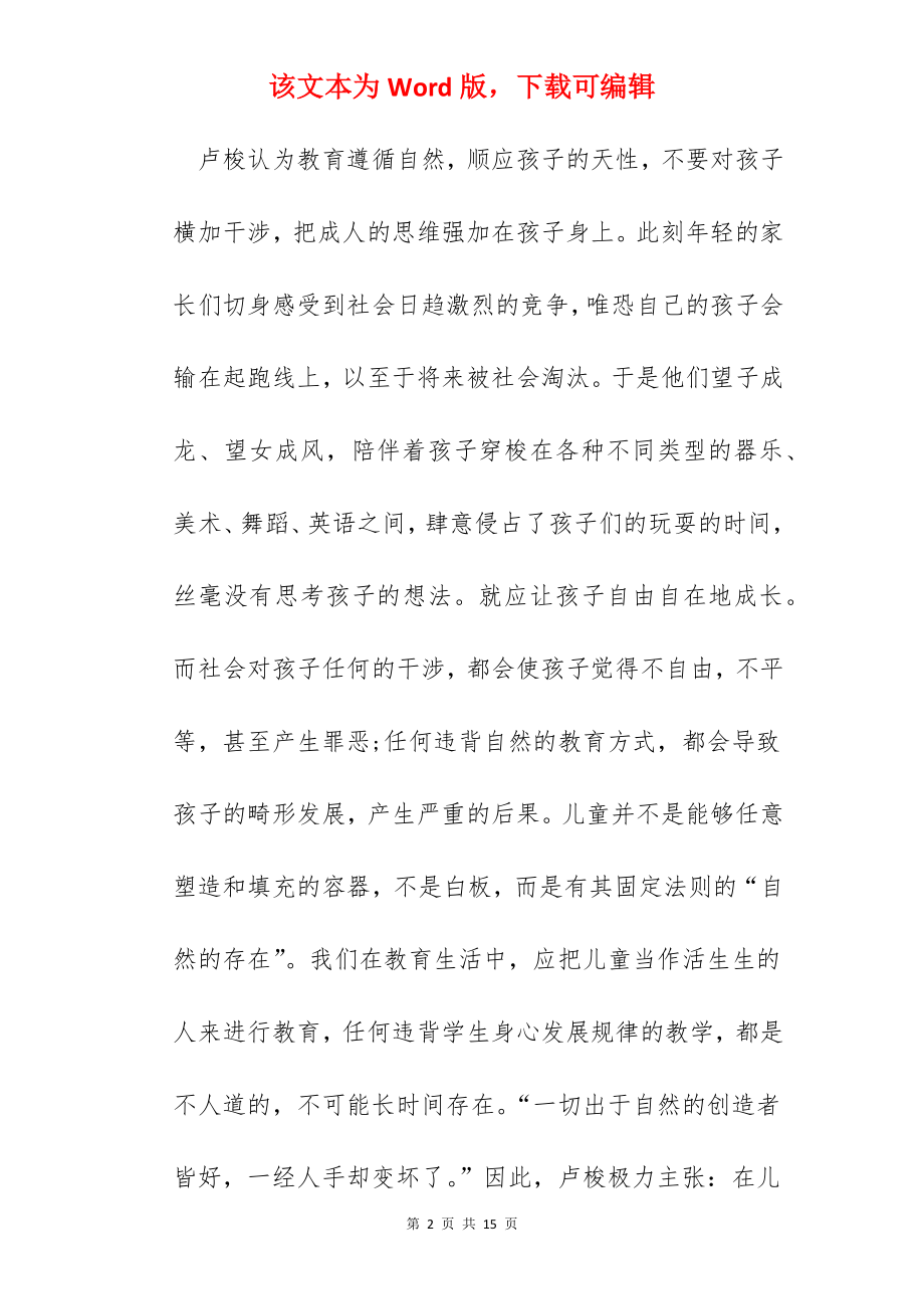 教育著作《爱弥儿》读书心得范文.docx_第2页