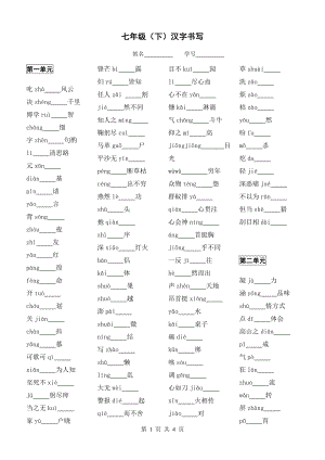 中小学七下汉字书写公开课教案教学设计课件案例测试练习卷题.doc