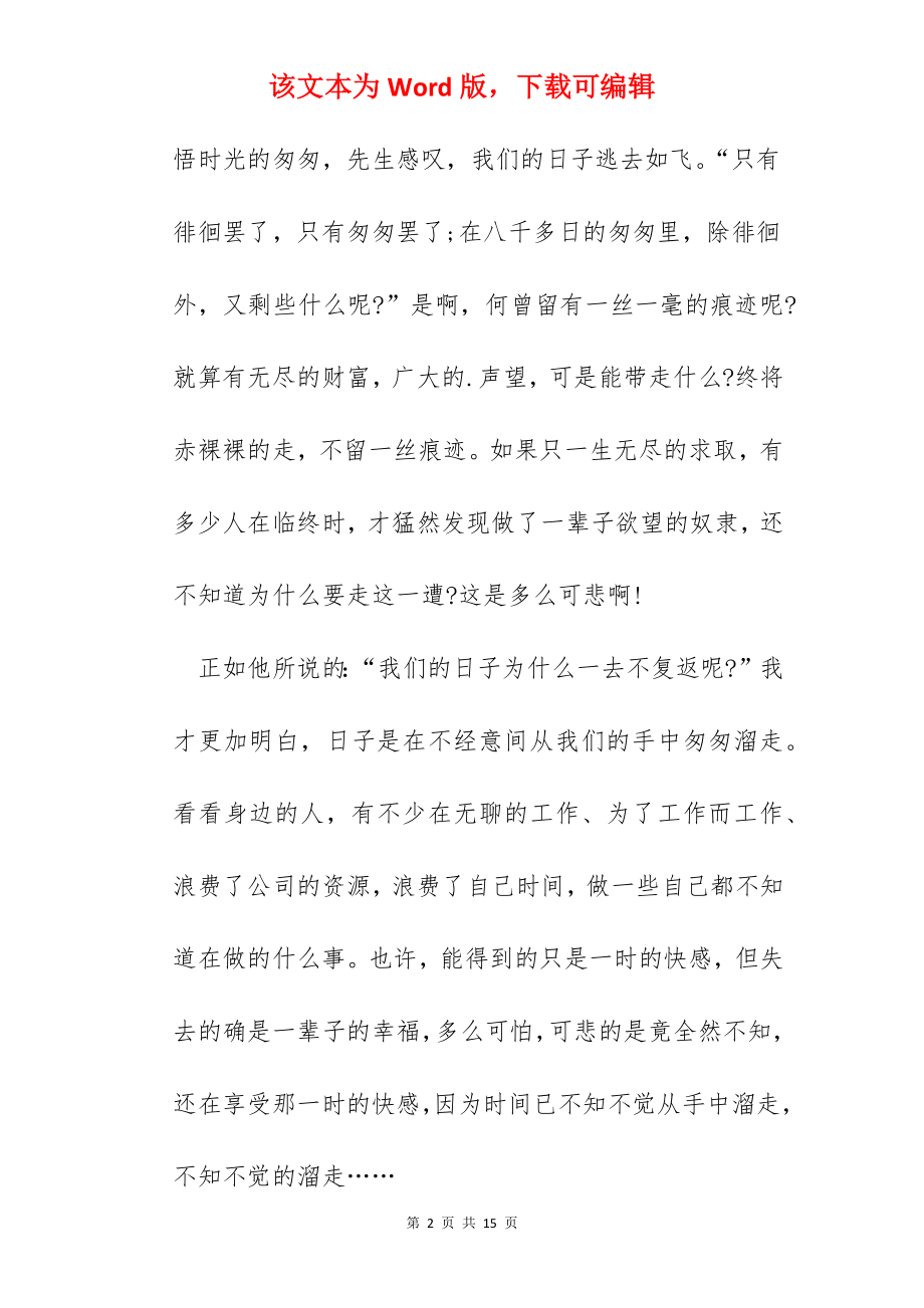 匆匆阅读心得800字.docx_第2页