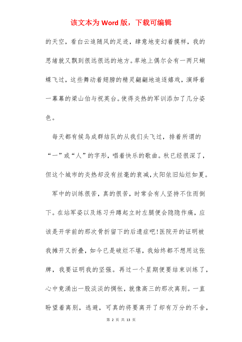 大一新生军训日记.docx_第2页