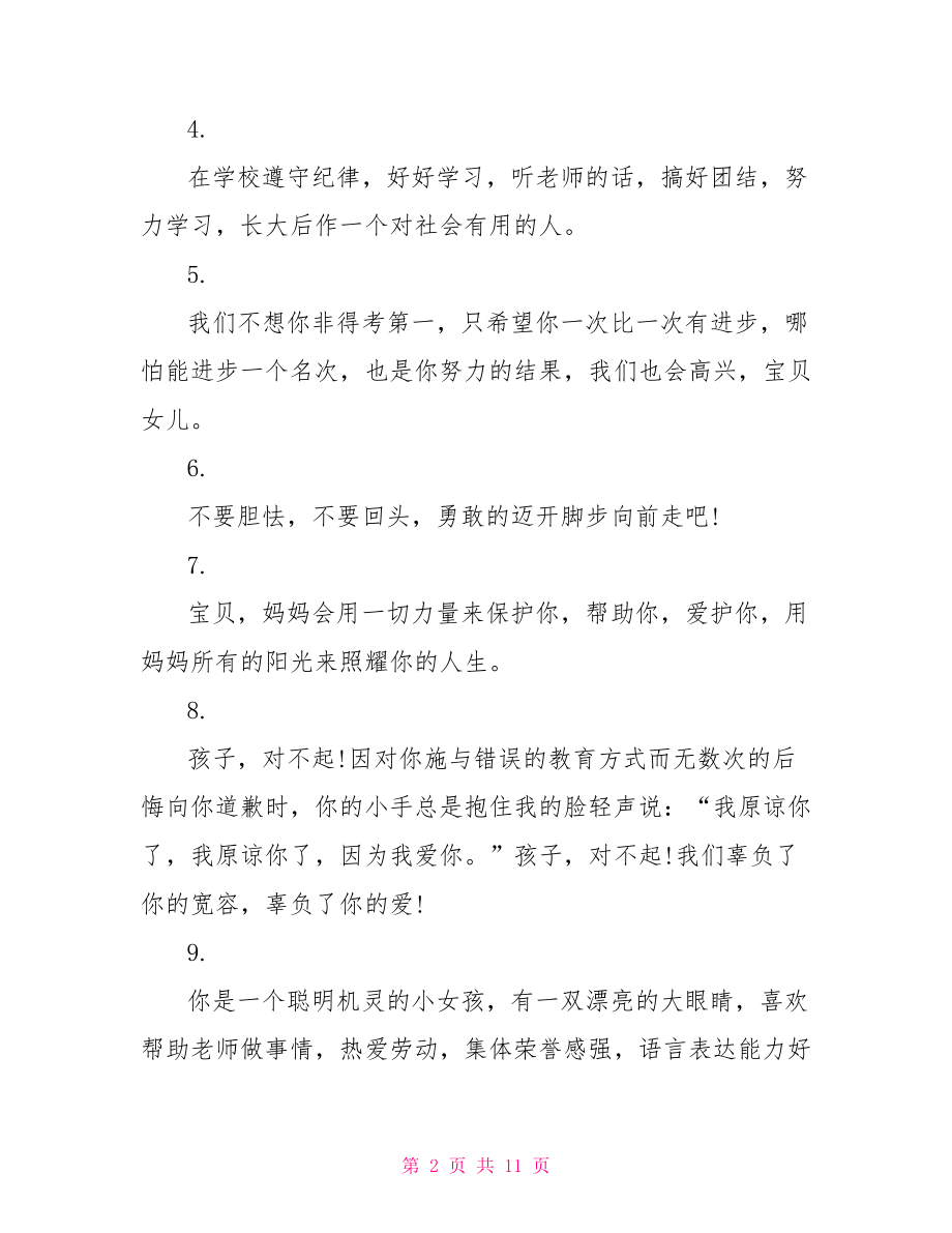 幼儿园父母寄语精选 爸爸妈妈对幼儿的祝福语 .doc_第2页