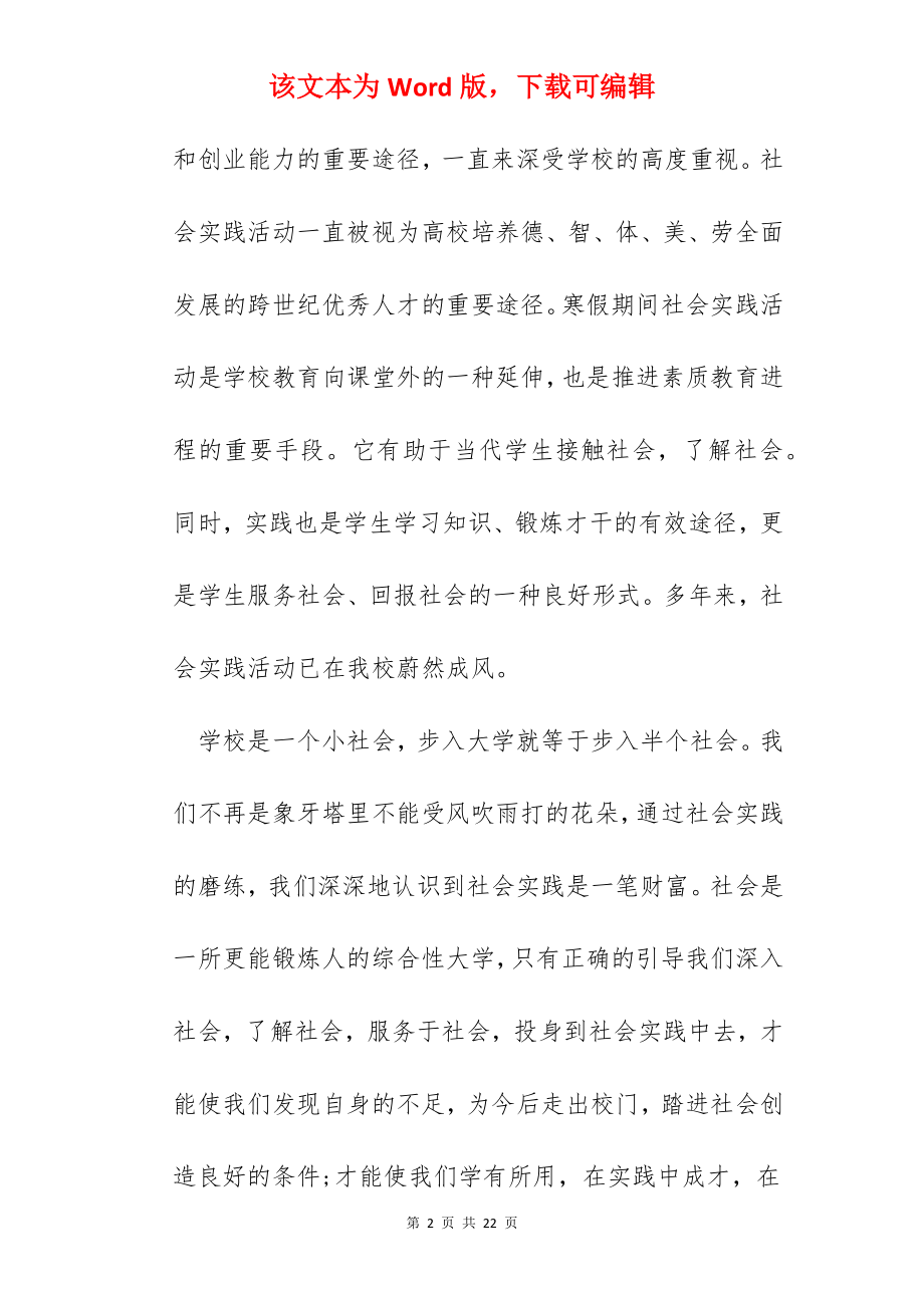 大学生社会实践心得600字.docx_第2页