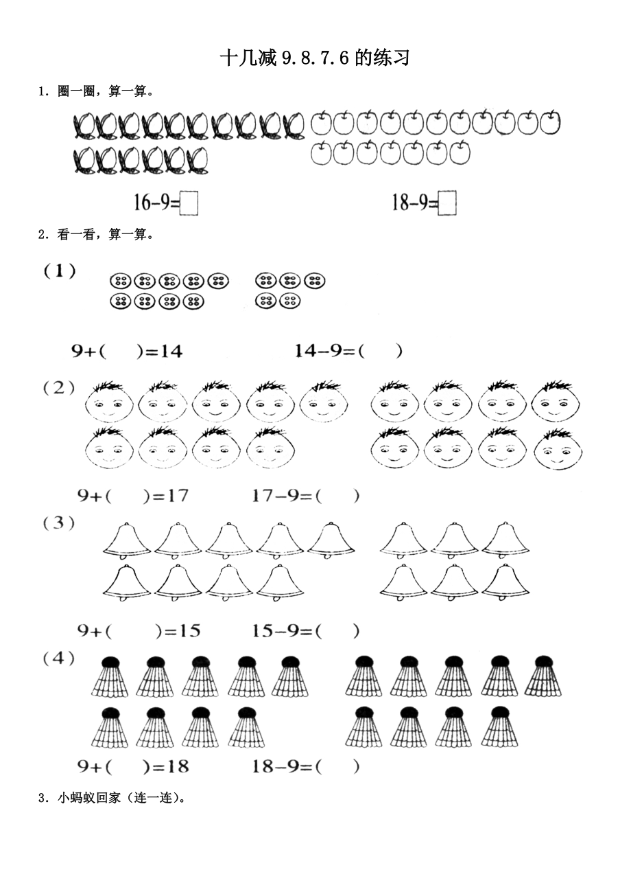 人教版一下数学十几减9、8、7、6的练习公开课课件教案.doc_第1页