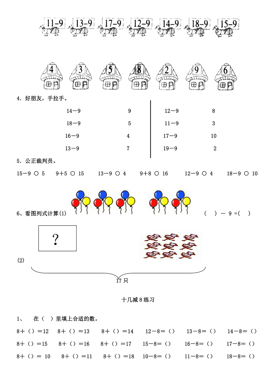 人教版一下数学十几减9、8、7、6的练习公开课课件教案.doc_第2页