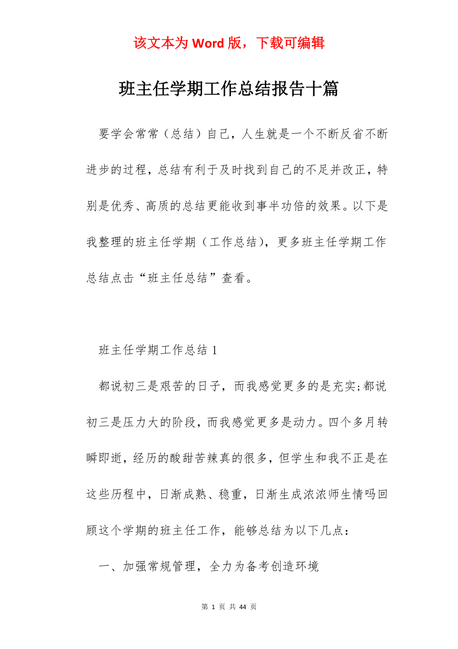 班主任学期工作总结报告十篇.docx_第1页