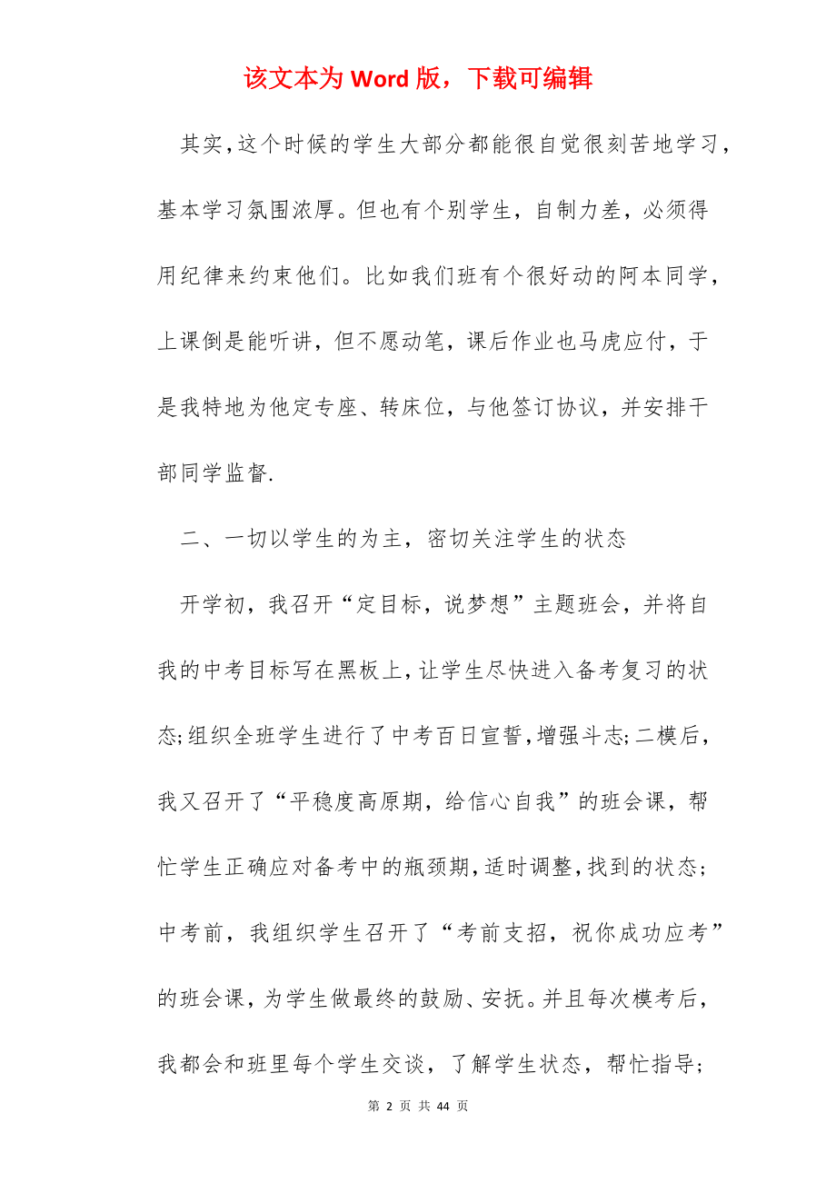 班主任学期工作总结报告十篇.docx_第2页