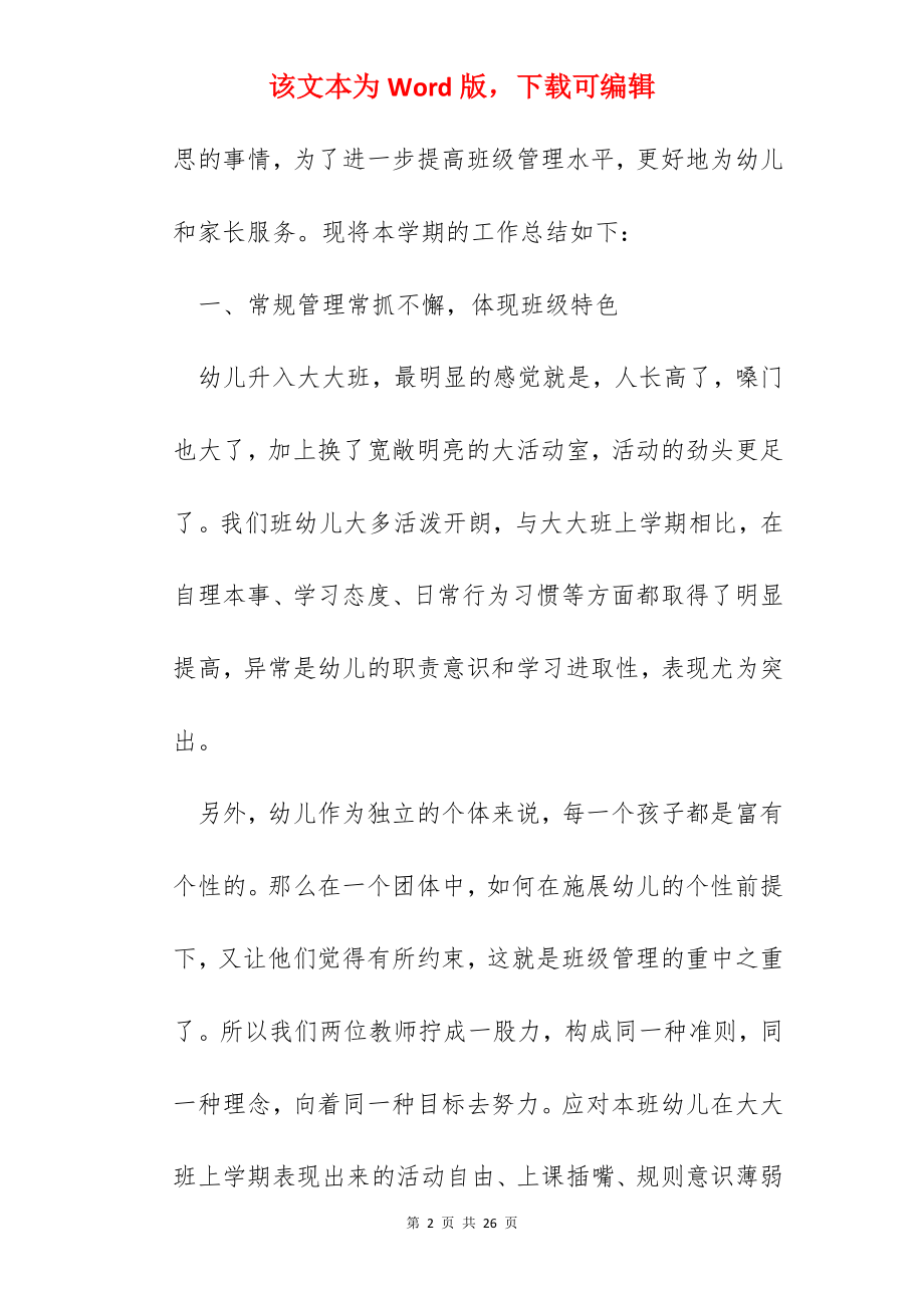 幼儿园教师教育教学心得.docx_第2页