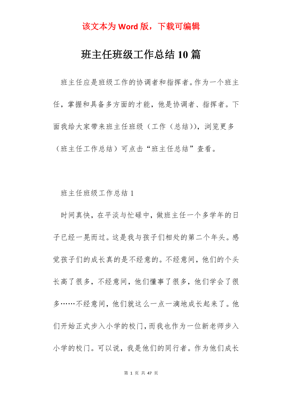 班主任班级工作总结10篇.docx_第1页