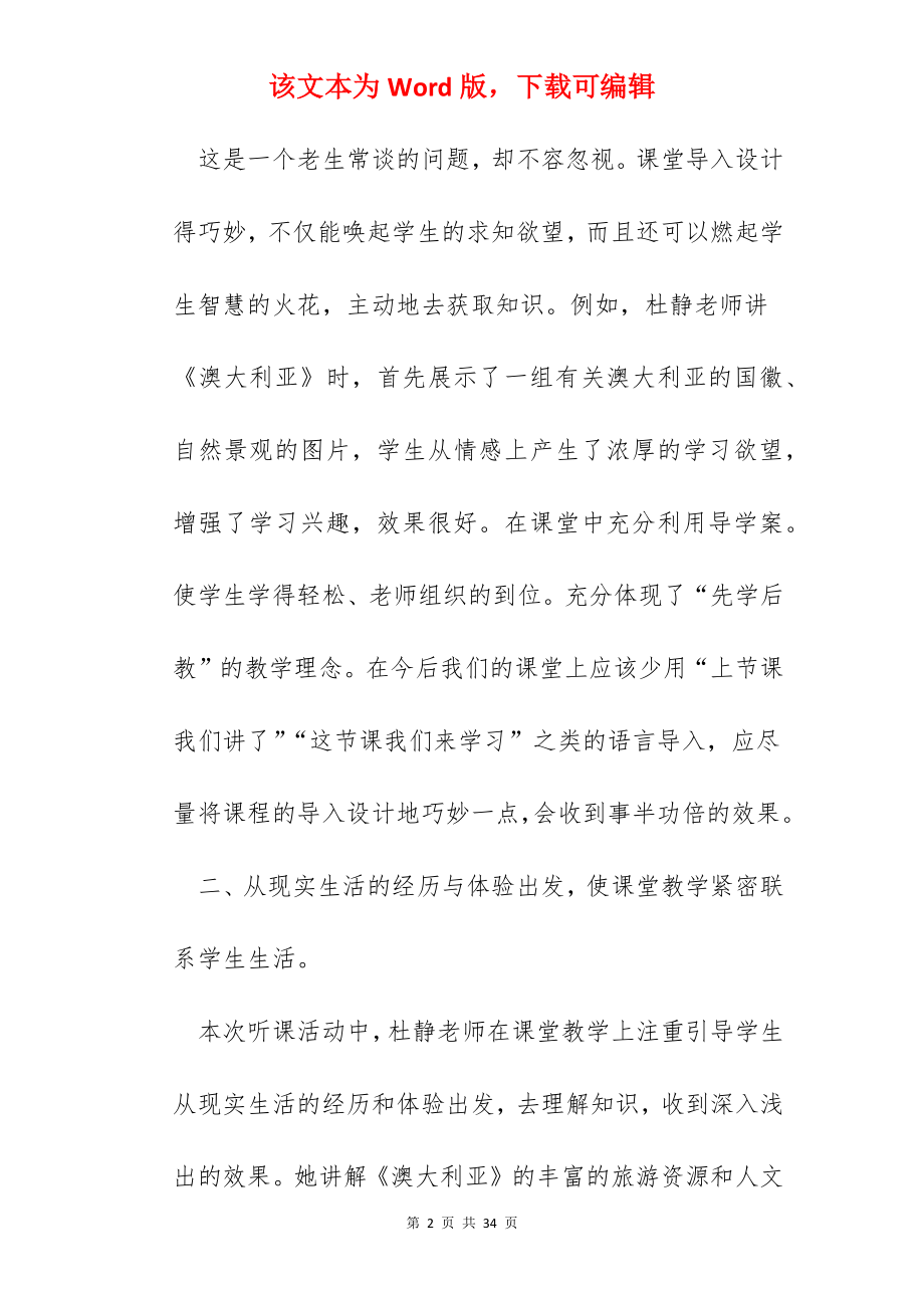 教师听课教育心得600字.docx_第2页