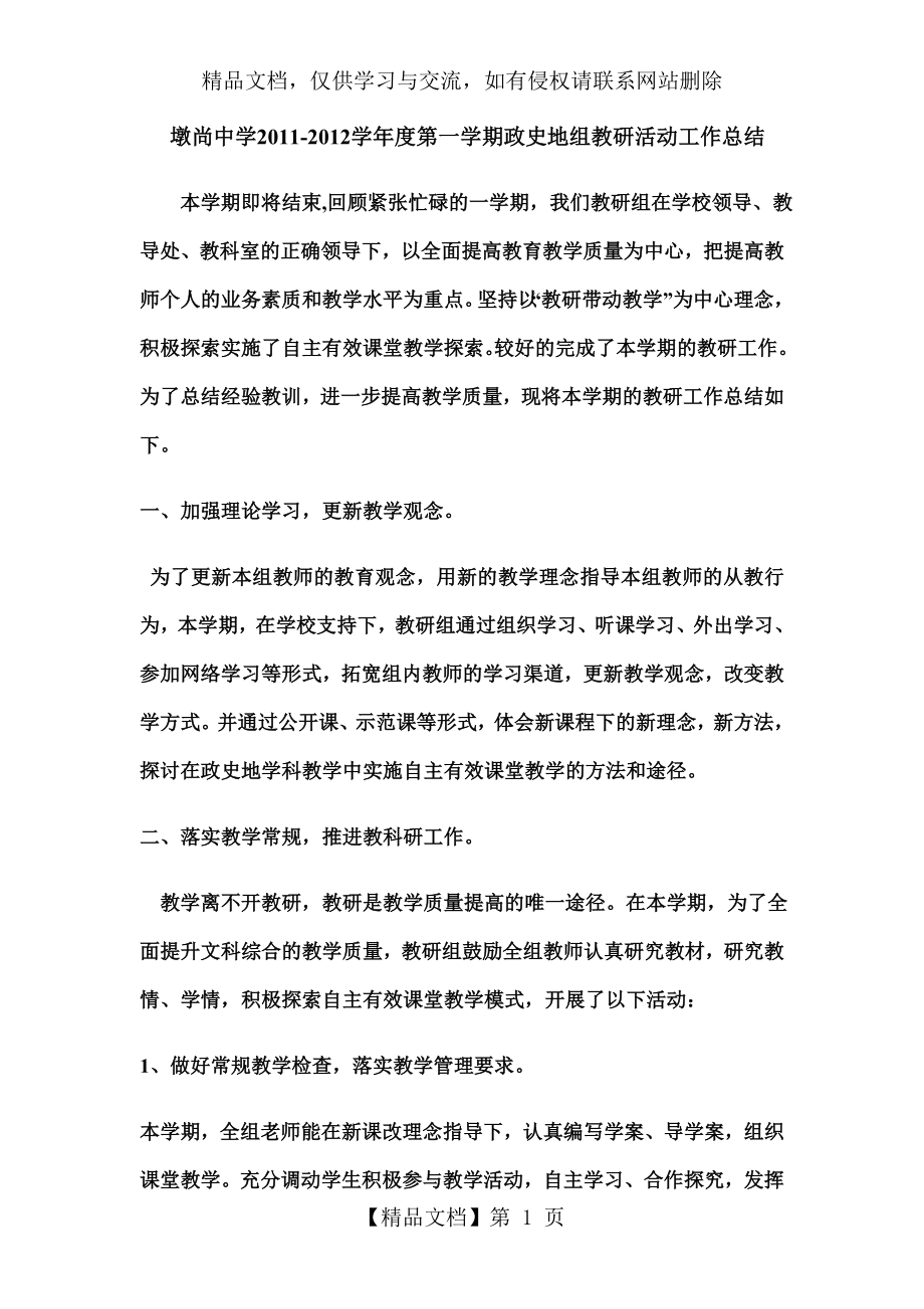 政史地组教研活动总结.doc_第1页