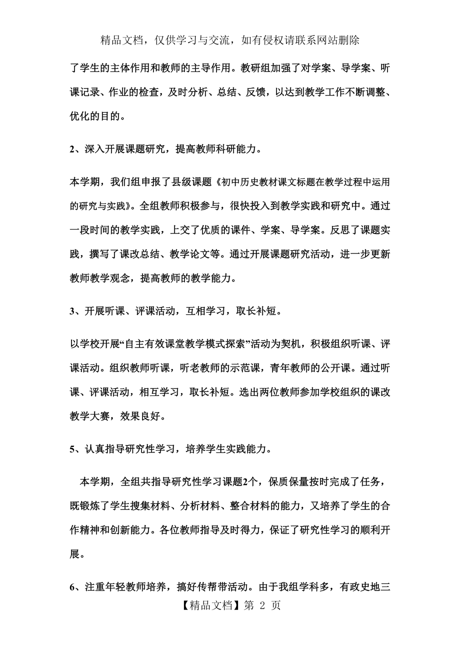 政史地组教研活动总结.doc_第2页