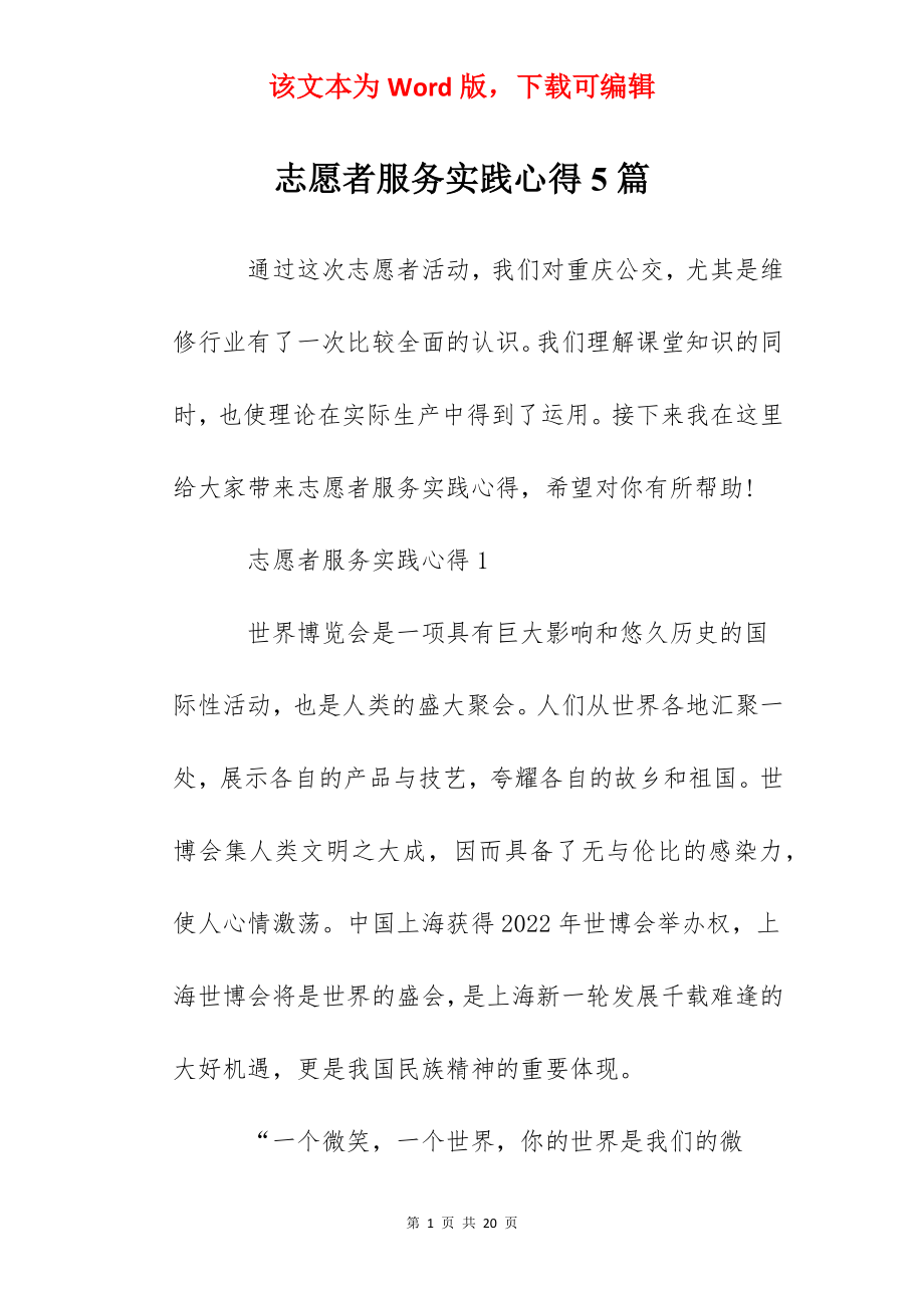 志愿者服务实践心得5篇.docx_第1页