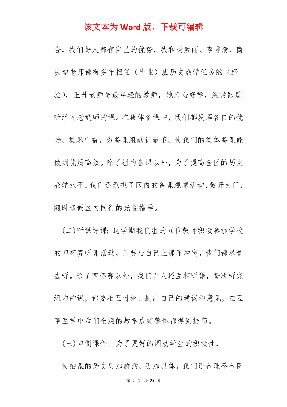 历史教师教学总结报告范文（通用）.docx_第2页