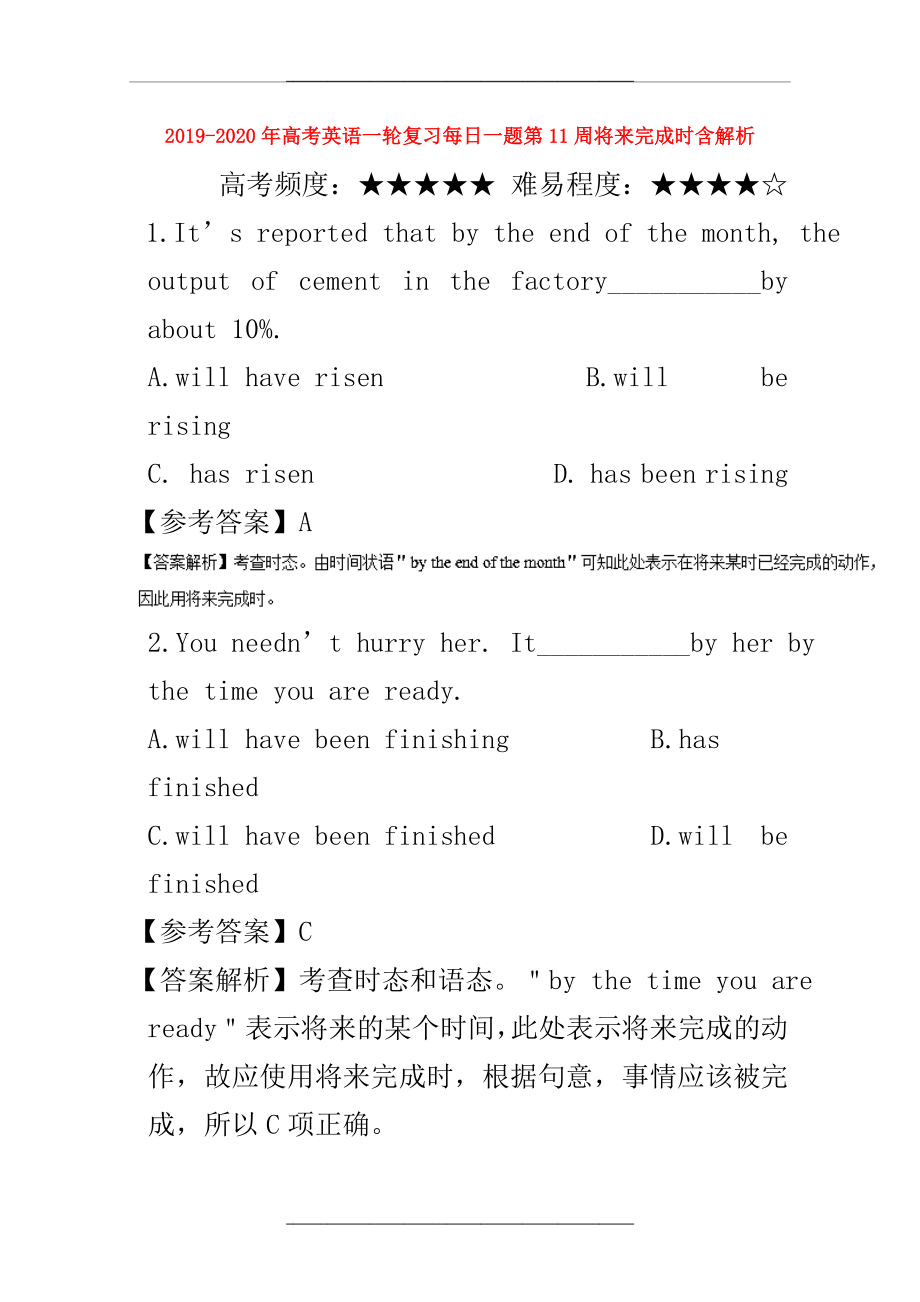 -2020年高考英语一轮复习每日一题第11周将来完成时含解析.doc_第1页