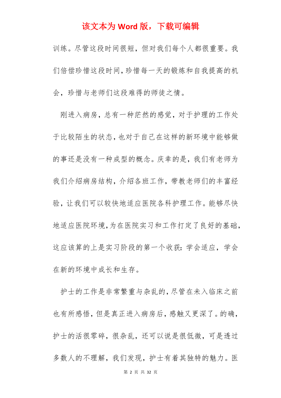 护理专业实习个人工作总结10篇.docx_第2页