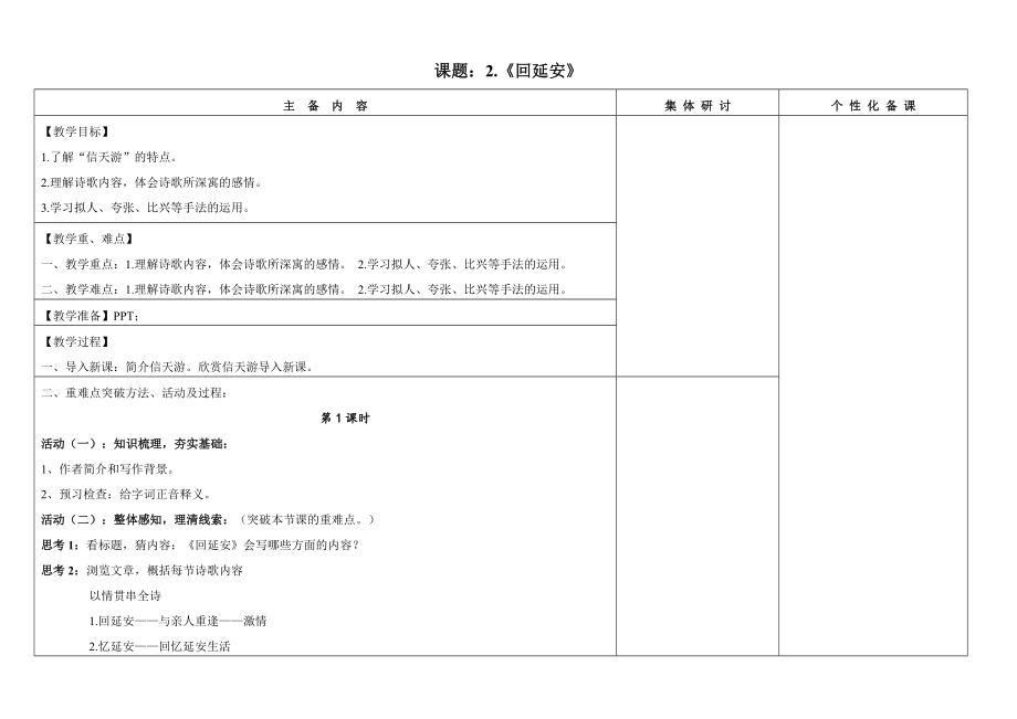 《回延安》公开课教案教学设计课件案例试卷题.docx_第1页