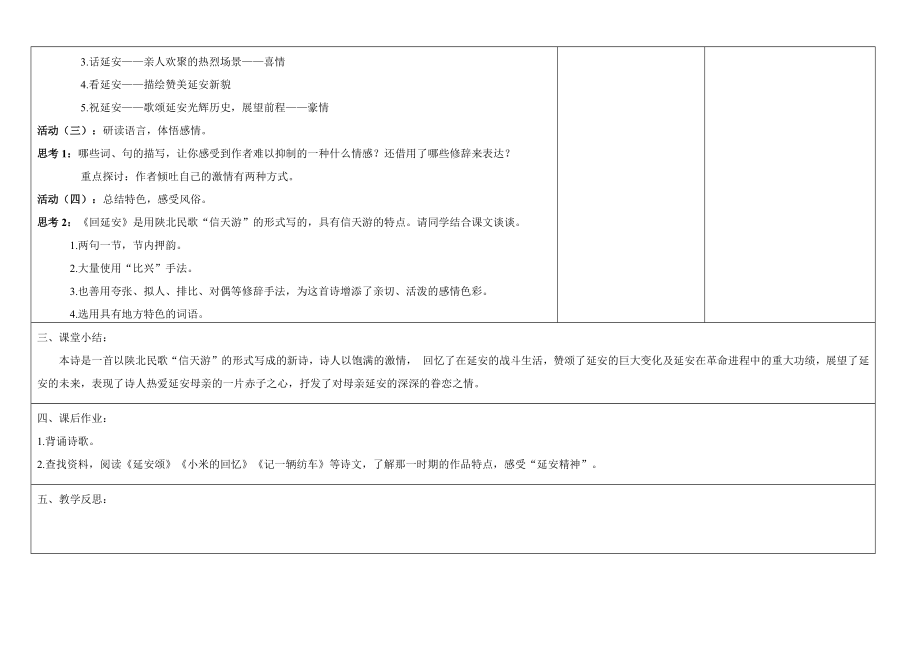 《回延安》公开课教案教学设计课件案例试卷题.docx_第2页