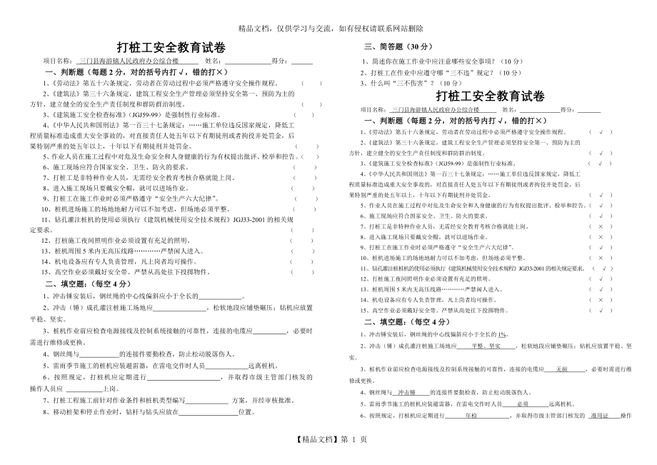 打桩工安全教育试卷.doc_第1页