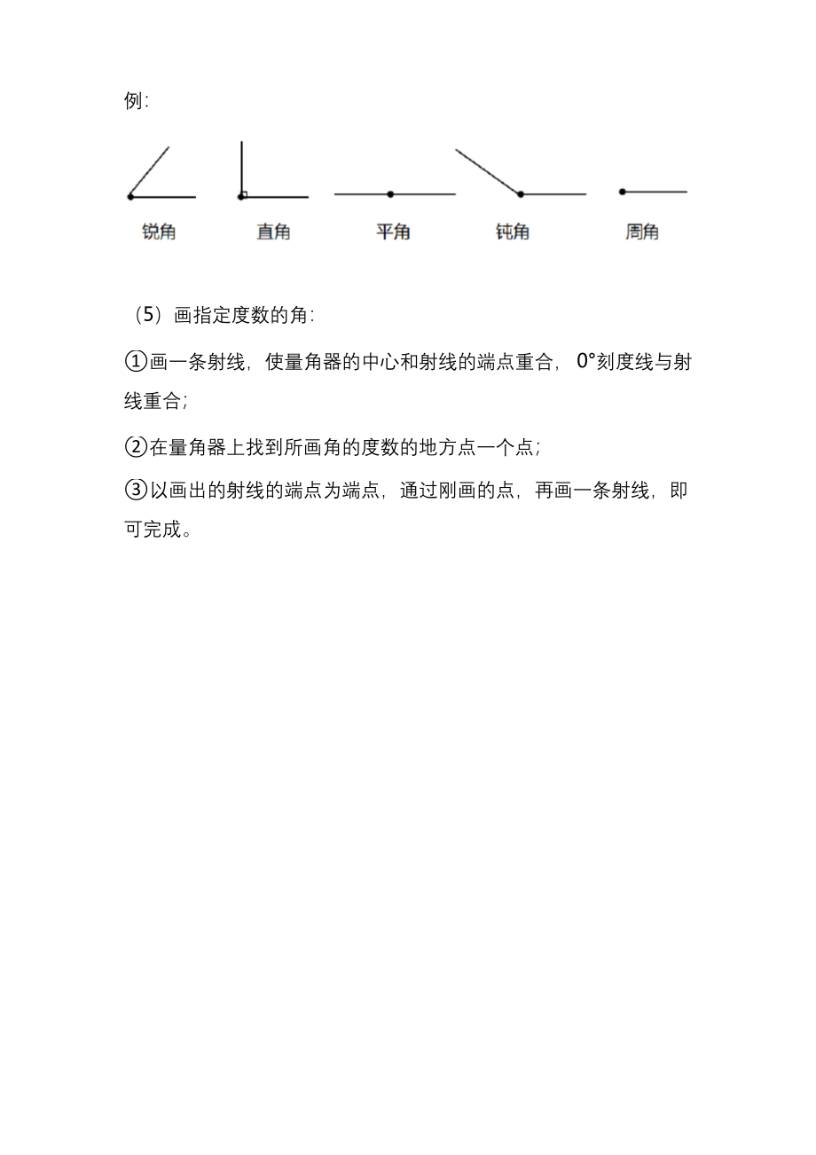 人教版四年级数学上册第三单元知识点总结.docx_第2页